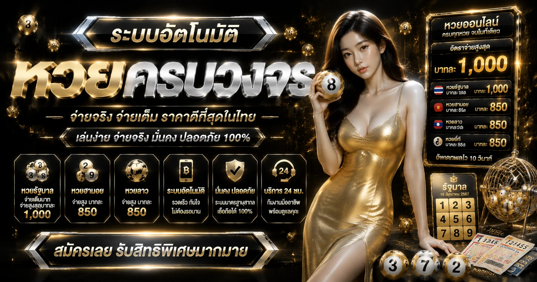 หวยออนไลน์ NMLUCKY ซื้อหวยครบทุกสำนัก จ่ายจริง
